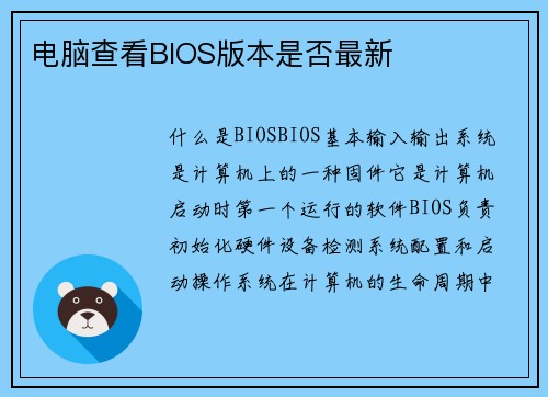电脑查看BIOS版本是否最新